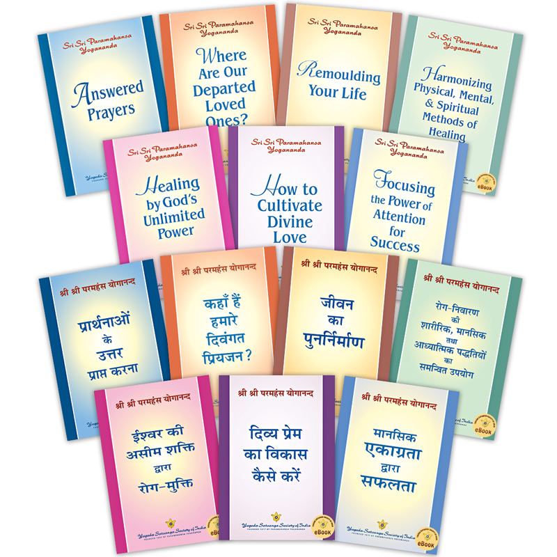 Set of 7 HTL Series-eBook - Yogoda Satsanga Society of India