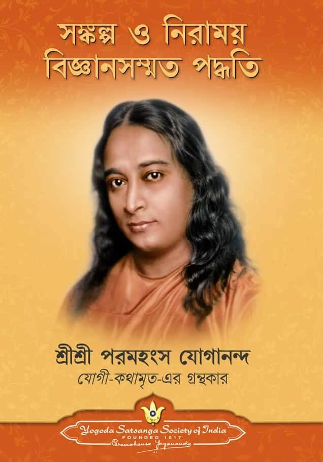 Scientific Healing Affirmation cover Paramahansa Yogananda