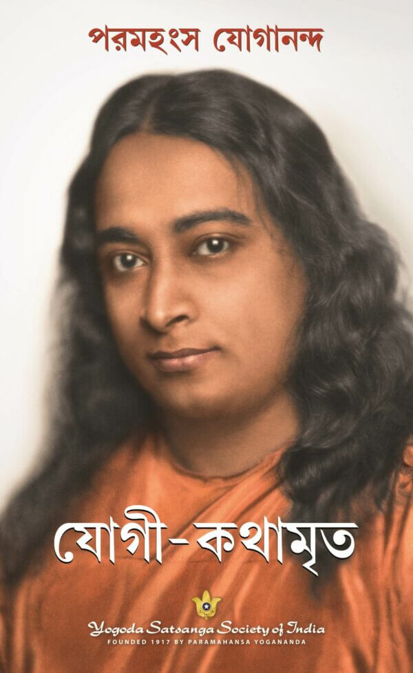 Autobiography of Yogi Spiritual Classic