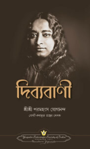 Whispers from Eternity yogananda