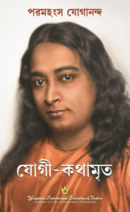 Photo of Yogananda on Autobiography of a Yogi. 