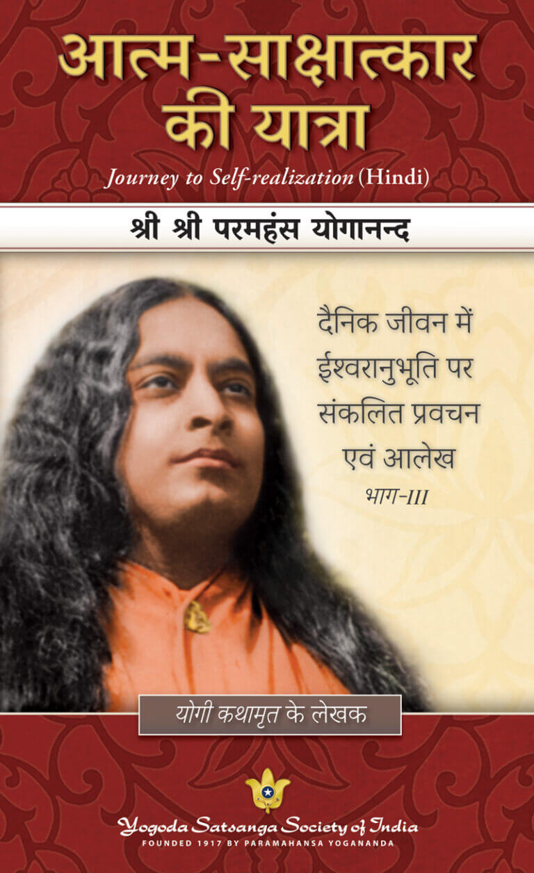 Journey to Self Realization works talks and essays paramahansa yogananda