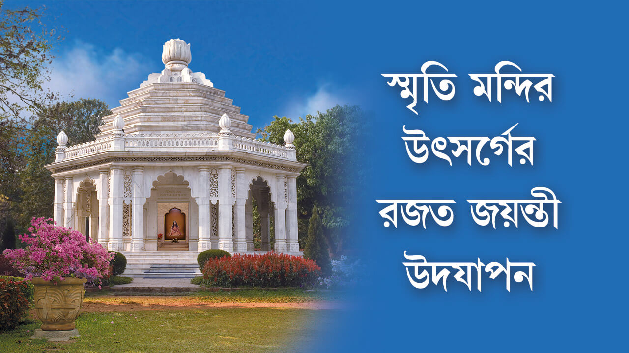 Celebrating Silver Jubilee of Smriti Mandir Dedication