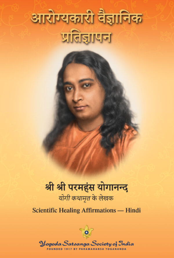 Scientific Healing Affirmation cover Paramahansa Yogananda Hindi
