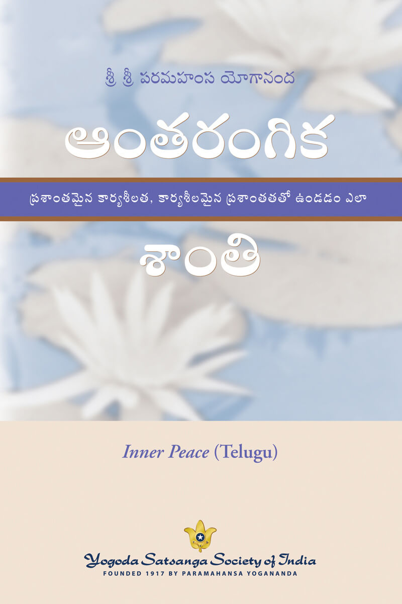 ఇన్నర్ పీస్ - 2000 బెంజమిన్ ఫ్రాంక్లిన్ అవార్డు విజేత.