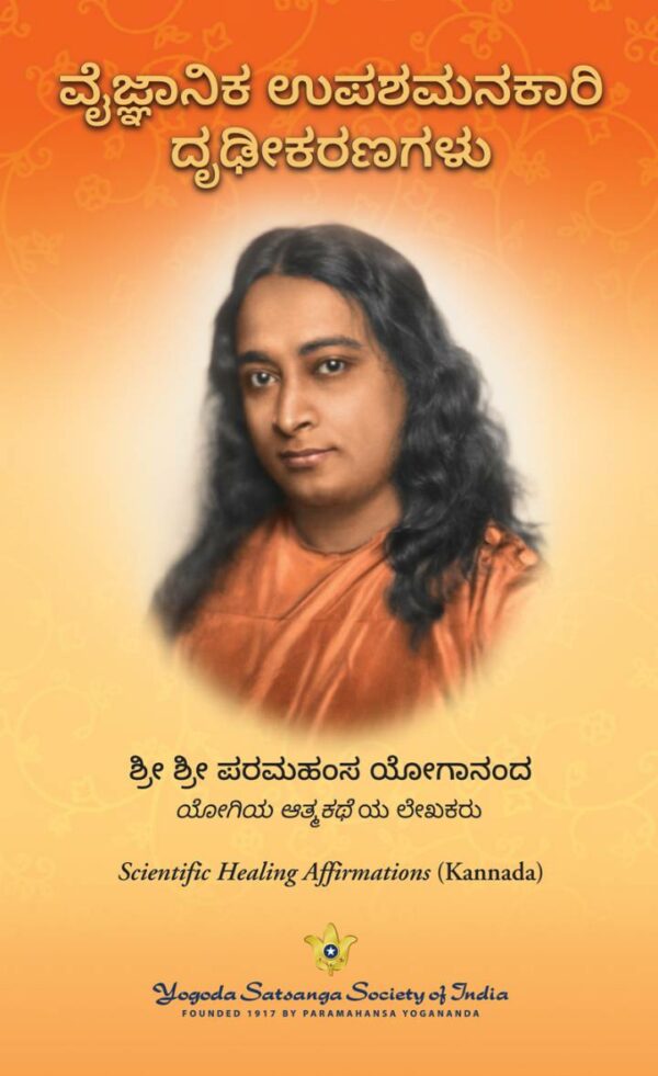 Scientific Healing Affirmation cover Paramahansa Yogananda
