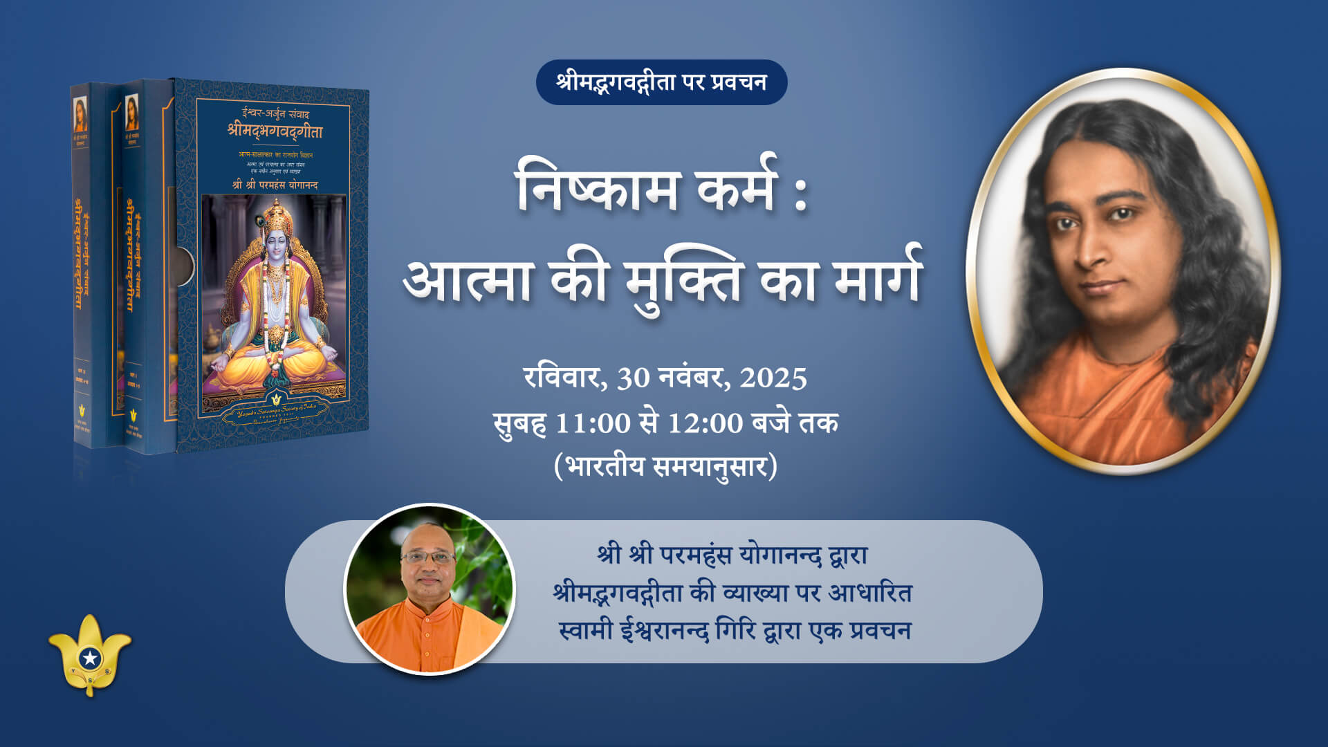 Spiritual Discourse on the Bhagavad Gita in Hindi by YSS Sannyasi Swami Ishwarananda Giri
