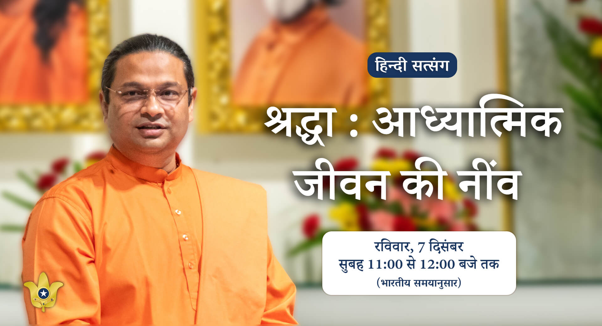 Hindi Discourse by YSS Sannyasi Swami Chaitanyananda Giri