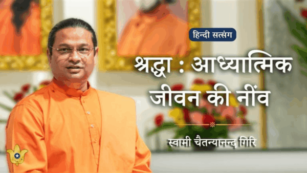 Shraddha: The Foundation of Spiritual Life by Swami Chaitanyananda Giri