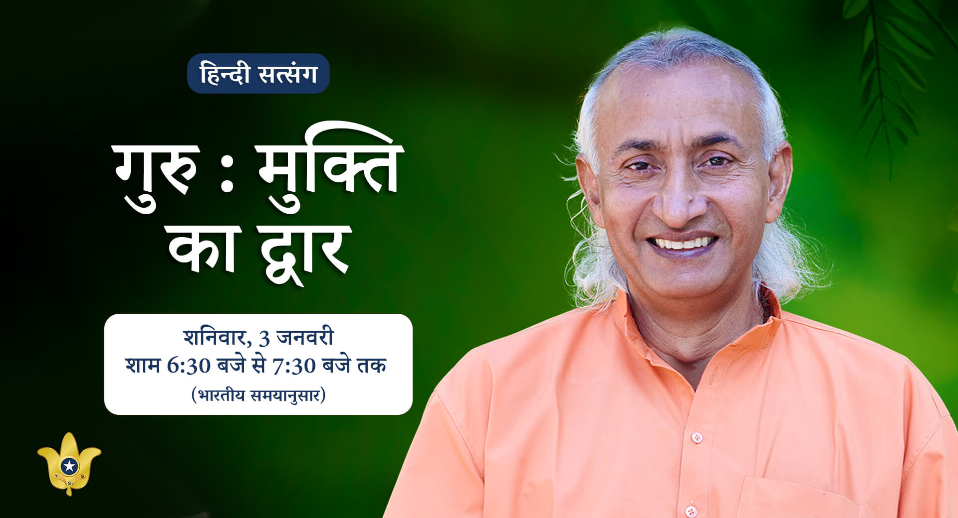 Paramahansa Yogananda Janmotsav Discourse in Hindi