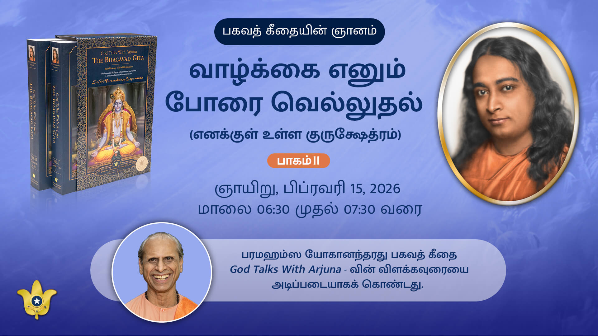 Bhagavad Gita Discourse in Tamil by Swami Suddhananda Giri