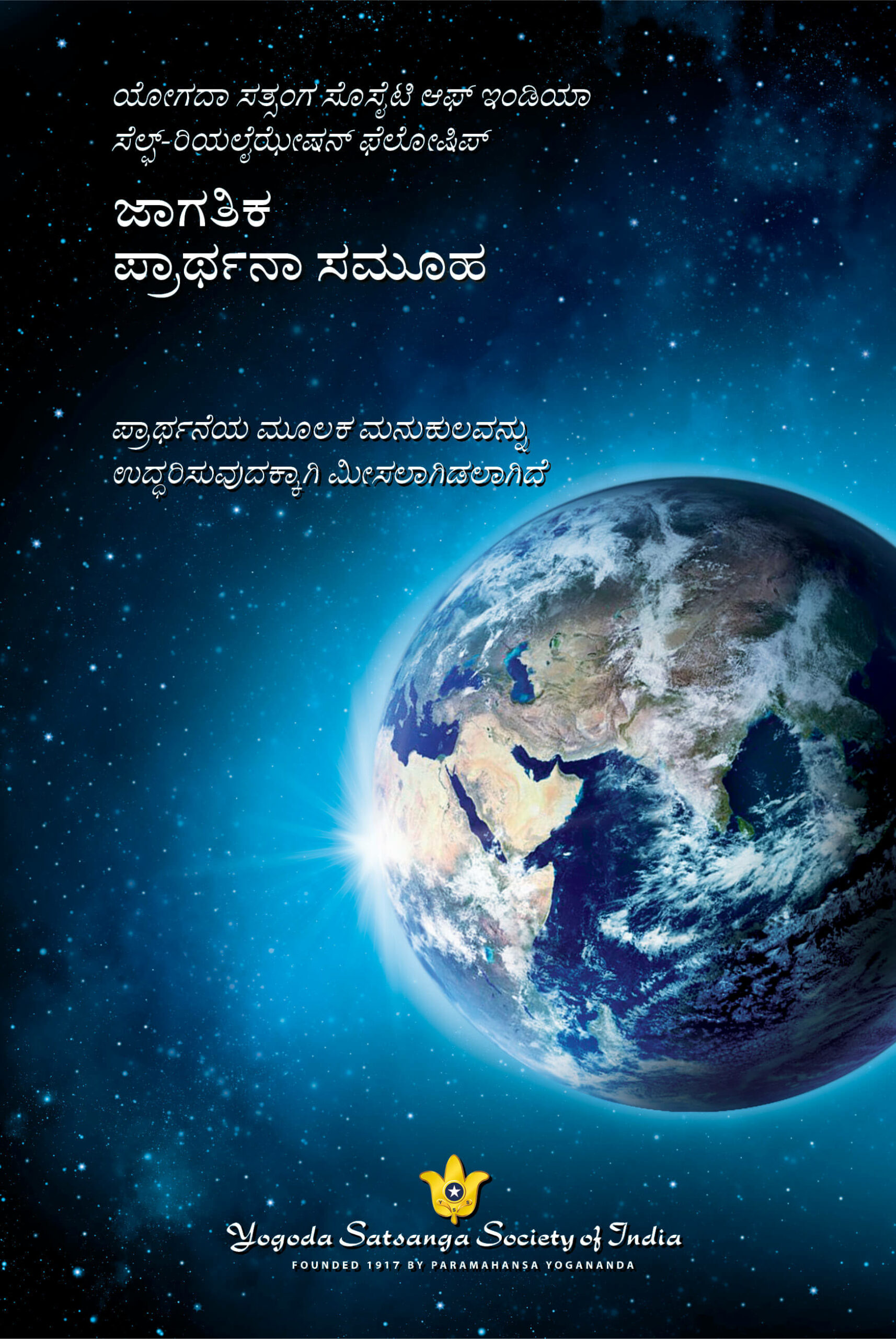 YSS-WWPC-English-Cover-Image