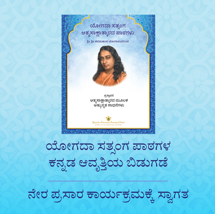 YSS Kannada Lessons Launch Event Homepage Tile