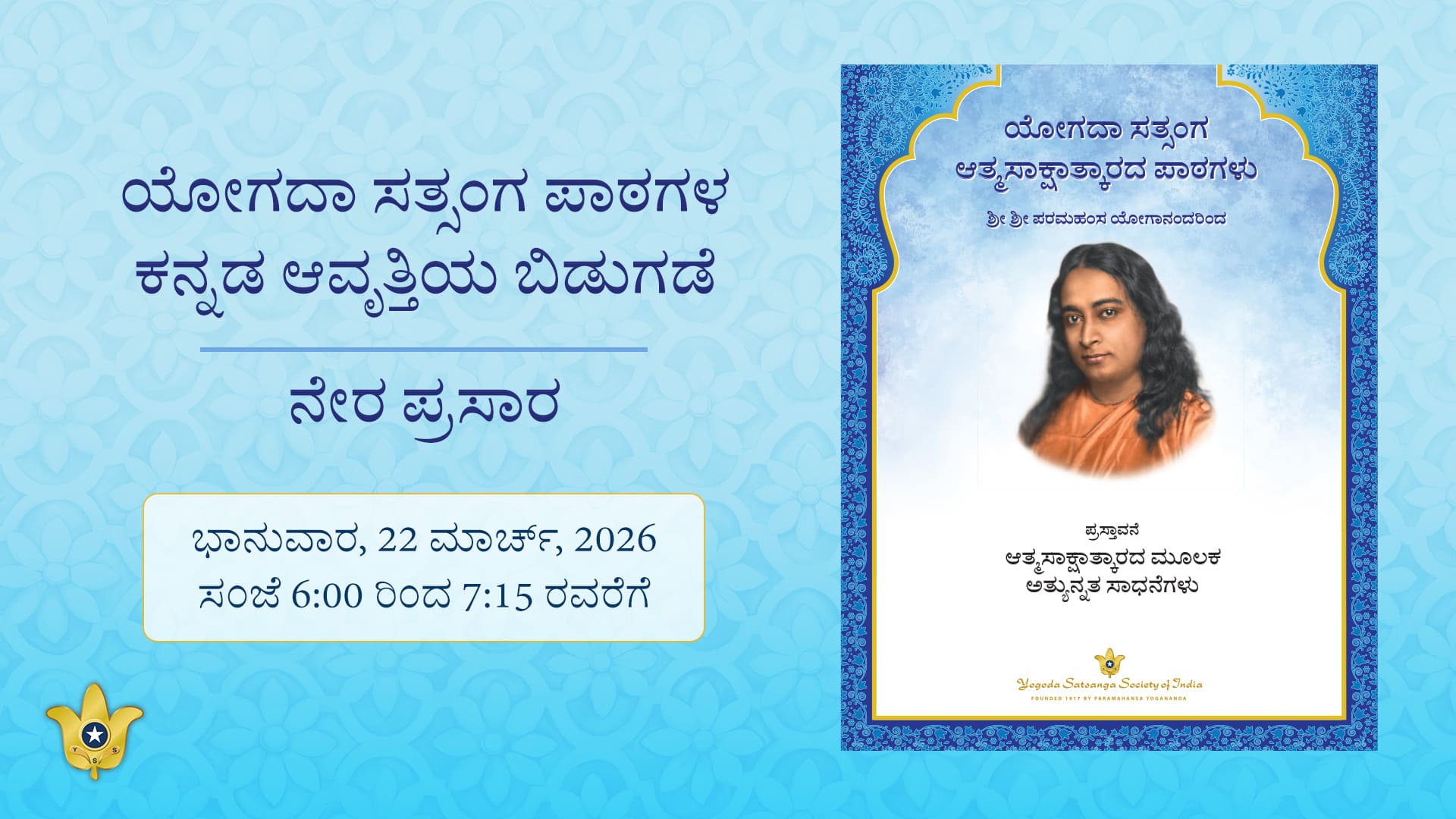 YSS Kannada Lessons Launch Live-Stream Event - March 22, 2026
