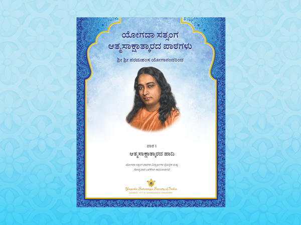 YSS Kannada Lessons Launch Live-Stream Event - March 22, 2026 - Event Featured Image