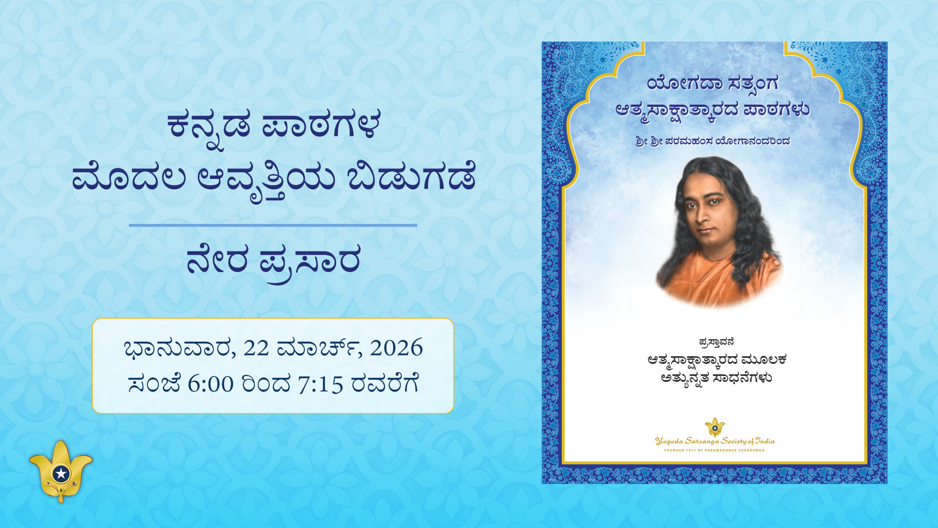 YSS Kannada Lessons Launch Live-Stream Event - March 22, 2026 - Event YouTube Banner