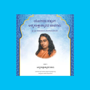 YSS Lessons for Home Study — Kannada