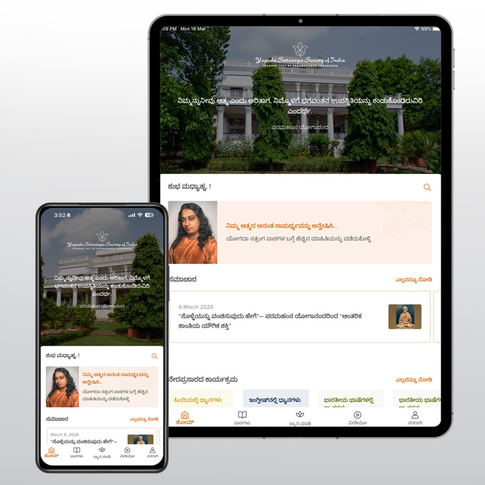YSS/SRF App Homepage Image Kannada