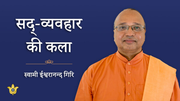 The Art of Right Behaviour By Swami Ishwarananda Giri
