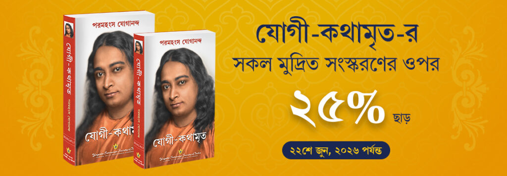 YSS International Day of Yoga 2026 — Bookstore Discount Banner