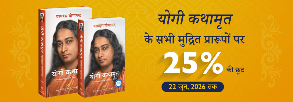 YSS International Day of Yoga 2026 — Bookstore Discount Banner
