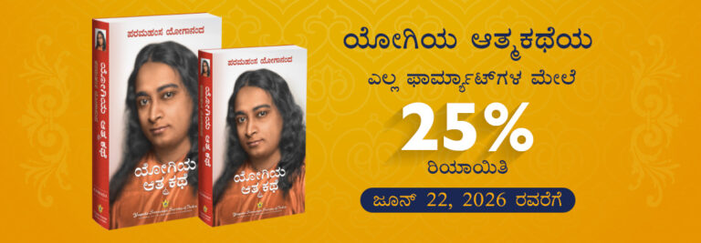 YSS International Day of Yoga 2026 — Bookstore Discount Banner
