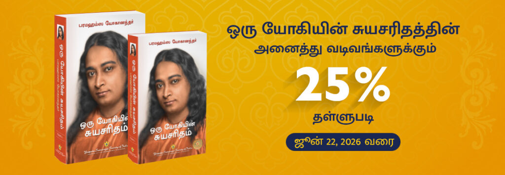 YSS International Day of Yoga 2026 — Bookstore Discount Banner