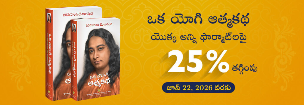 YSS International Day of Yoga 2026 — Bookstore Discount Banner
