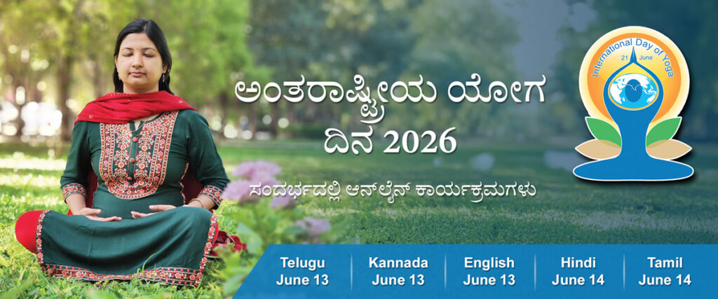 YSS International Day of Yoga Main Webpage Banner – 2026