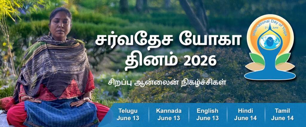 YSS International Day of Yoga Main Webpage Banner – 2026