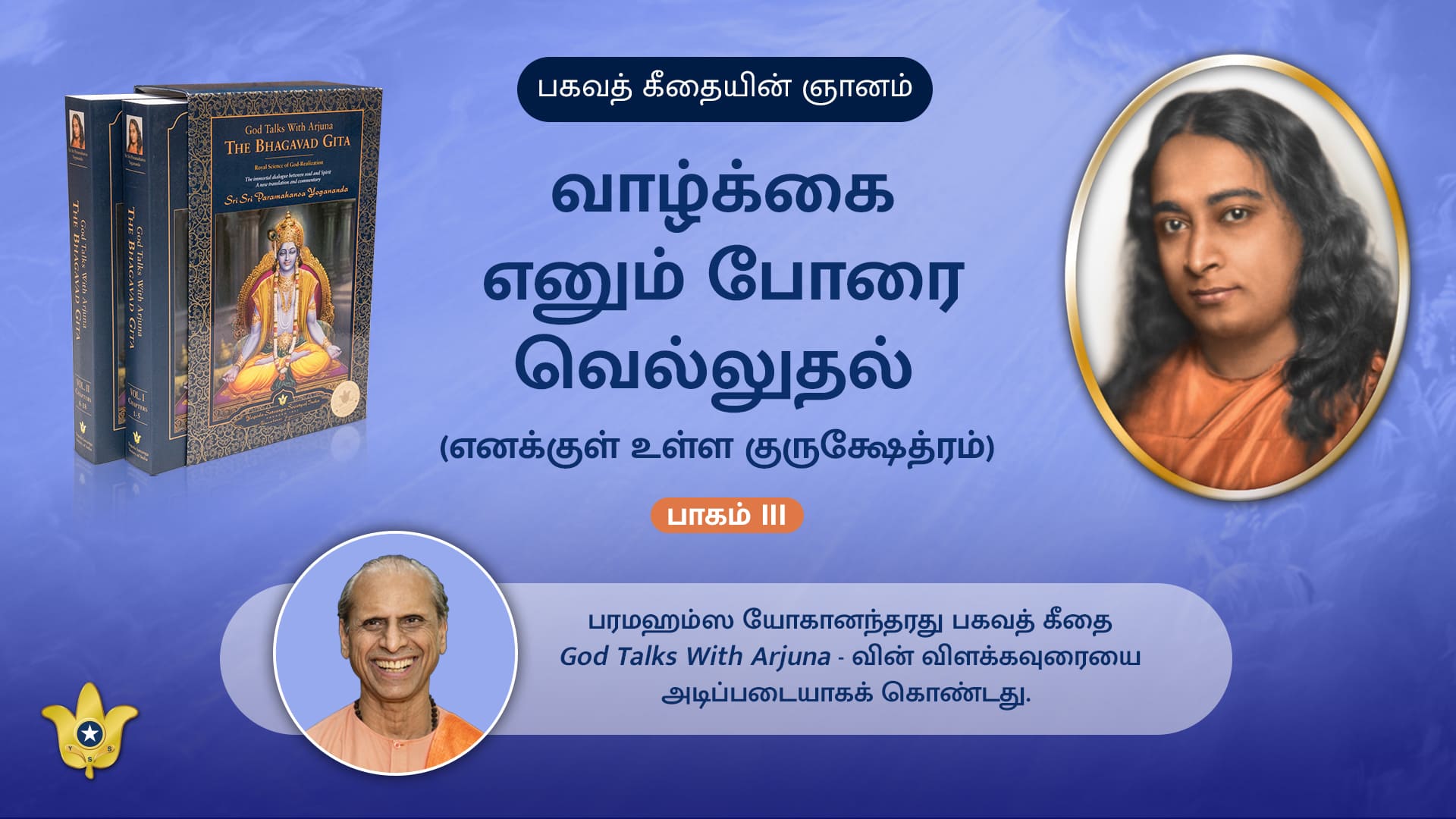 YSS ODK Bhagavad Gita Discourse in Tamil — August 28, 2026