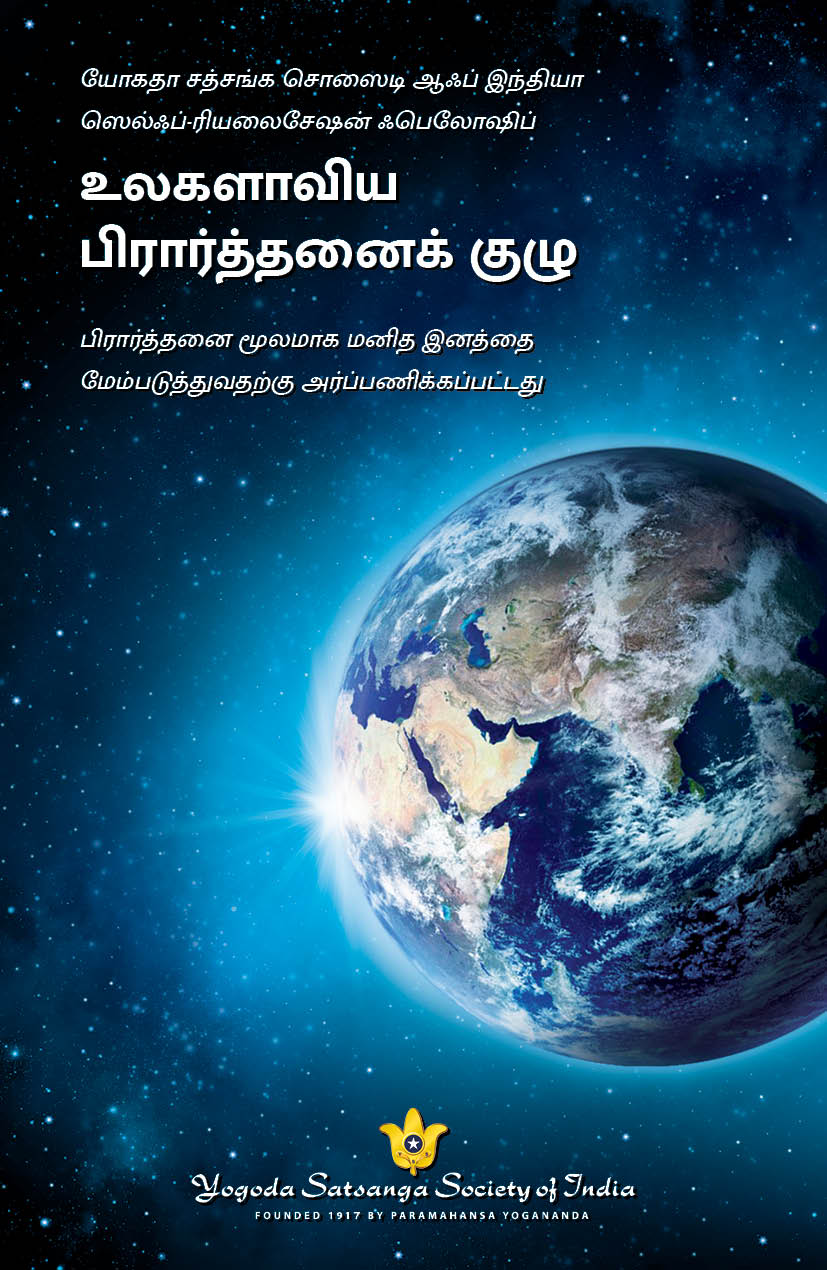 వై.ఎస్.ఎస్-WWPC-ఇంగ్లీష్-ముఖ-చిత్రం