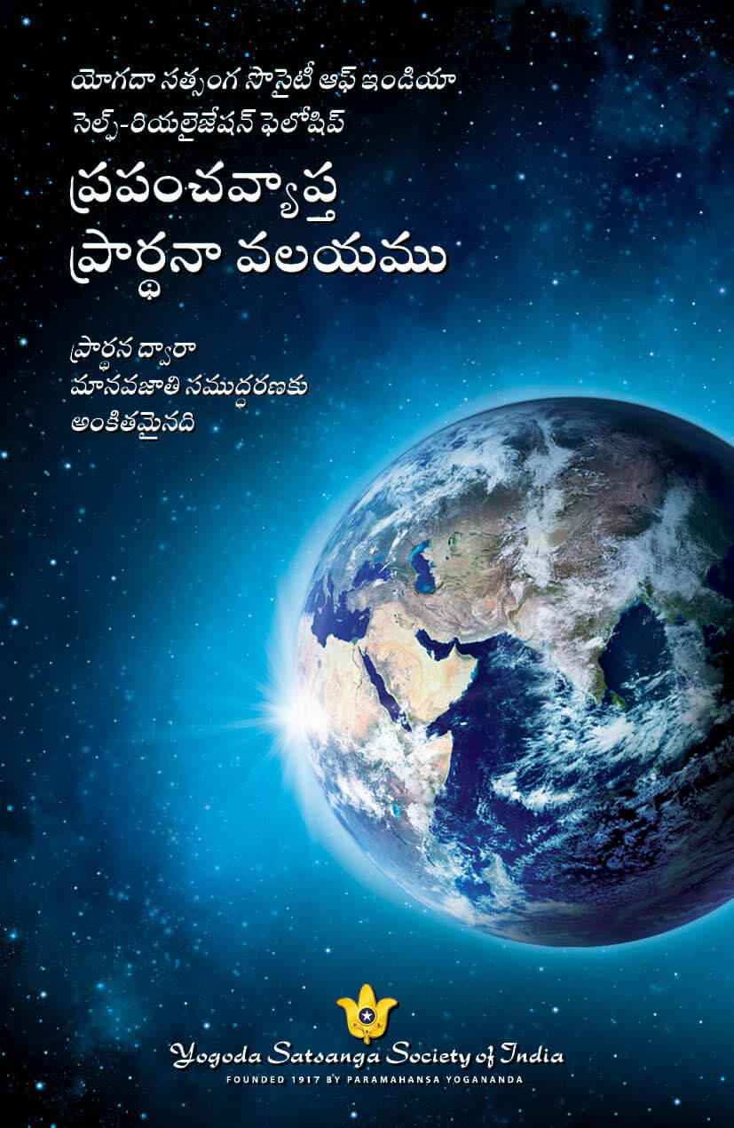 వై.ఎస్.ఎస్-WWPC-ఇంగ్లీష్-ముఖ-చిత్రం
