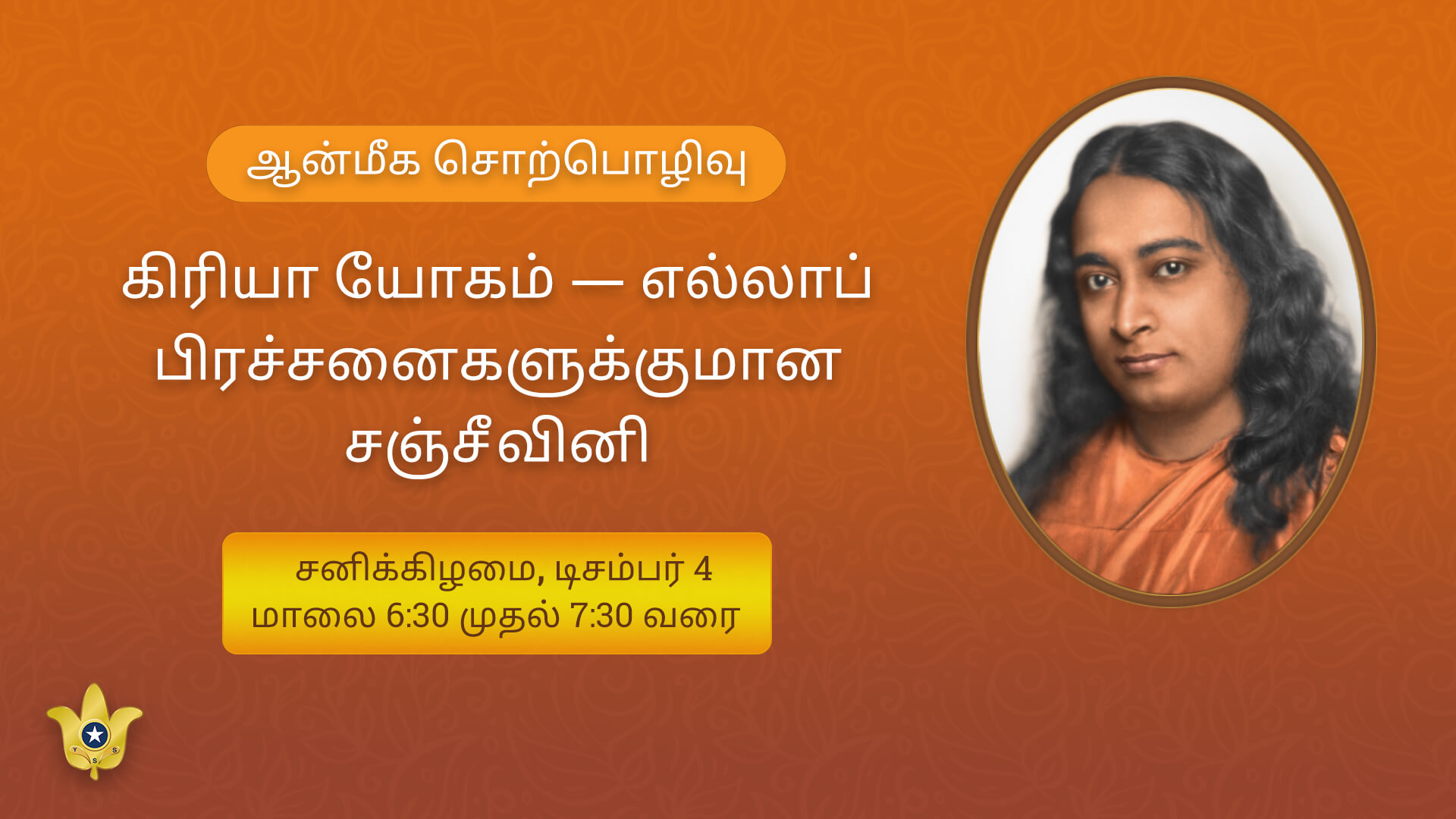 YSS Online Dhyana Kendra Tamil Satsanga December 4,2021