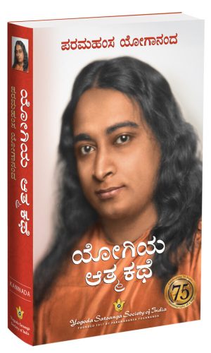 AY-English-new-with-75y-logo-Kannada