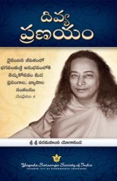 దివ్య ప్రణయం దివ్య ప్రణయం