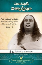 మానవుడి నిత్యాన్వేషణ మానవుడి నిత్యాన్వేషణ
