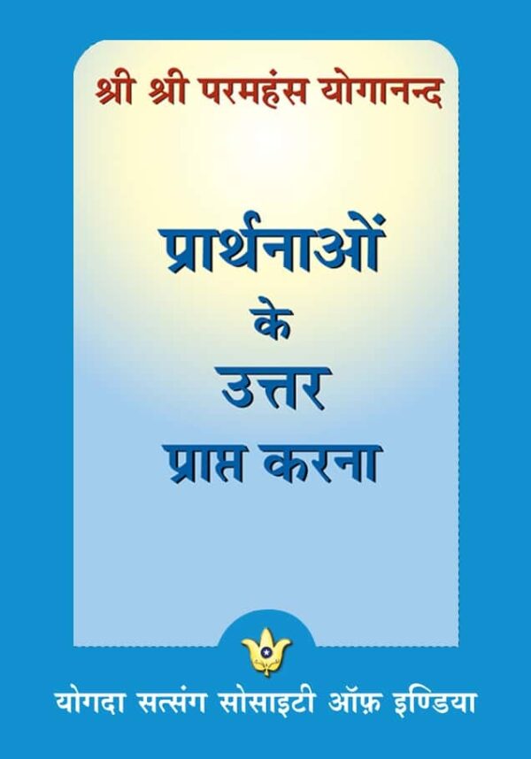 how-to-live-series-gift-pack-set-of-13-booklets-hindi-paperback-by-sri-sri-paramahansa-yogananda-yss-front.jpg